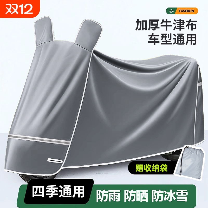 电动车车罩防晒隔热防水摩托车衣