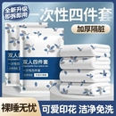 一次性床单被套枕套四件套双人旅行住酒店床上用品隔脏便携式卧铺