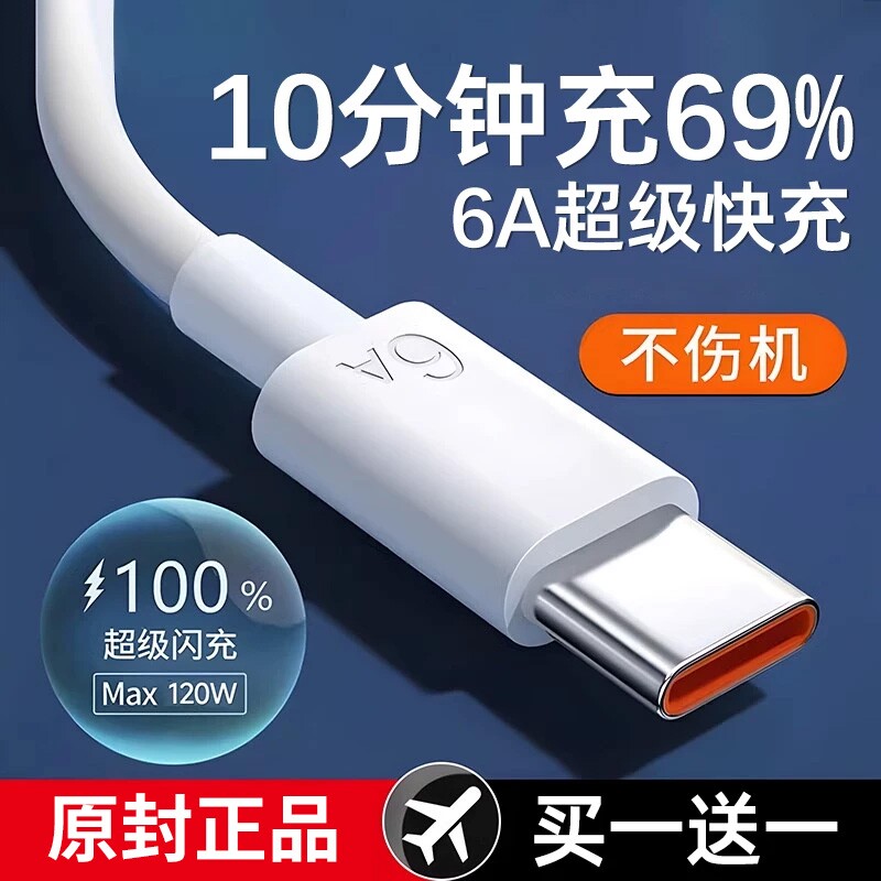 工厂直发 手机充电线typec安卓数据线快充6a适用华为小米红米超级vivo荣耀正品oppo专用充电器线mate闪充安卓