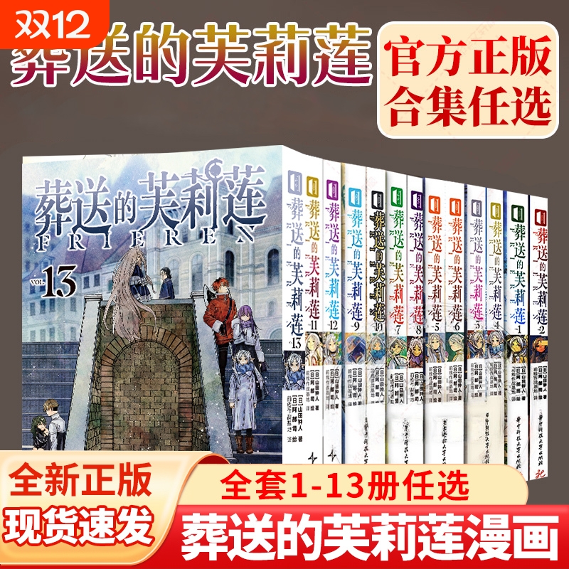 葬送的芙莉莲1-13册任选