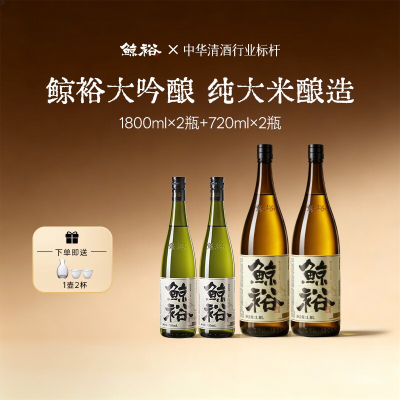 鲸裕清酒1800毫升纯米食酿造15度低度微醺纯米粮国产清酒聚会送礼