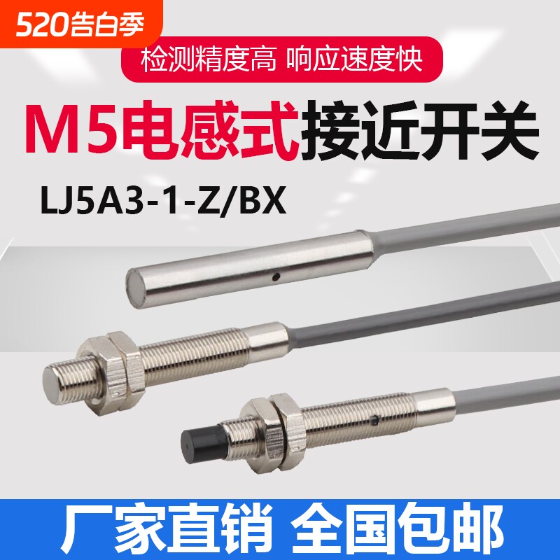 M5远距离接近开关传感器LJ5A3-1-Z/BX金属感应器NPN