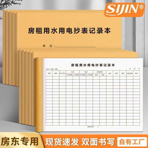 房租用水用电抄表租房燃气记录本