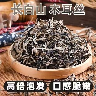 头茬黑木耳丝干货精品特级白背木耳丝商用500g螺蛳粉鱼香肉丝食材