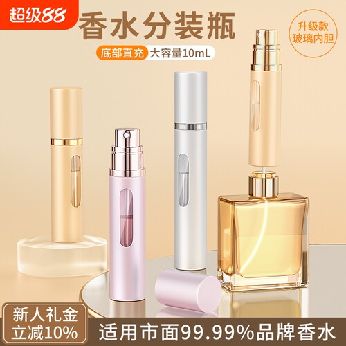 香水分装瓶底部充装玻璃款