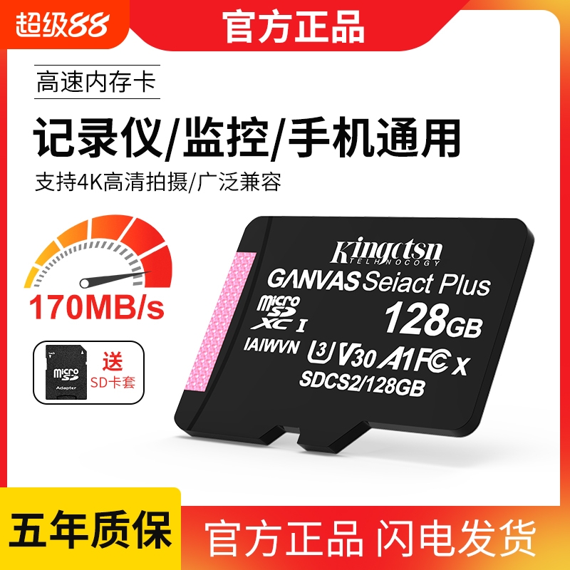 高速128g内存卡手机监控摄像头高速sd卡行车记录仪存储卡tf卡64g