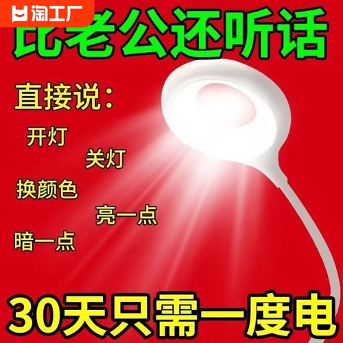 智能语音小夜灯usb照明灯床头灯人工声控灯护眼台灯数码控制-封面