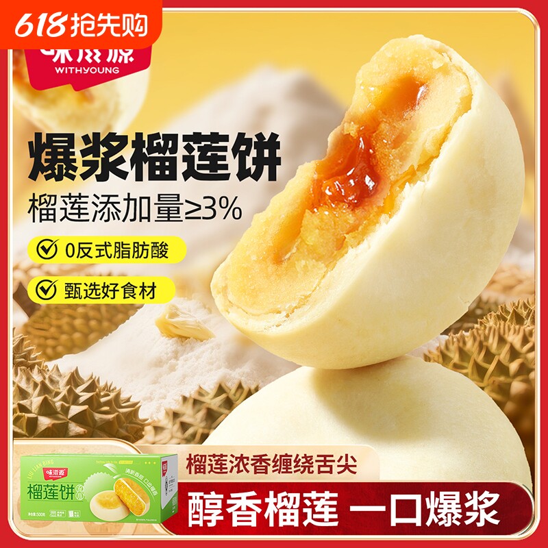 正宗猫山王榴莲饼鲜花饼爆浆流心榴莲酥糕点休闲食品早餐小吃正品