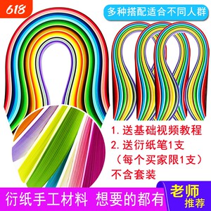 指艺时代衍纸条套装渐变色