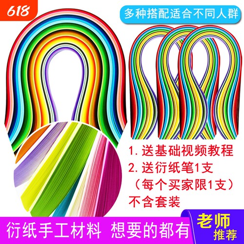 指艺时代衍纸条套装渐变色