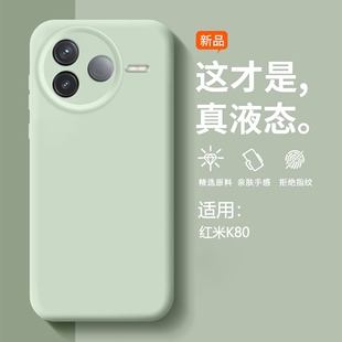 保护套k70镜头全包防摔k60纯色k50情侣 K80Pro液态硅胶小米红米k80pro冠军版 适用红米K80手机壳新款 臻品REDMI