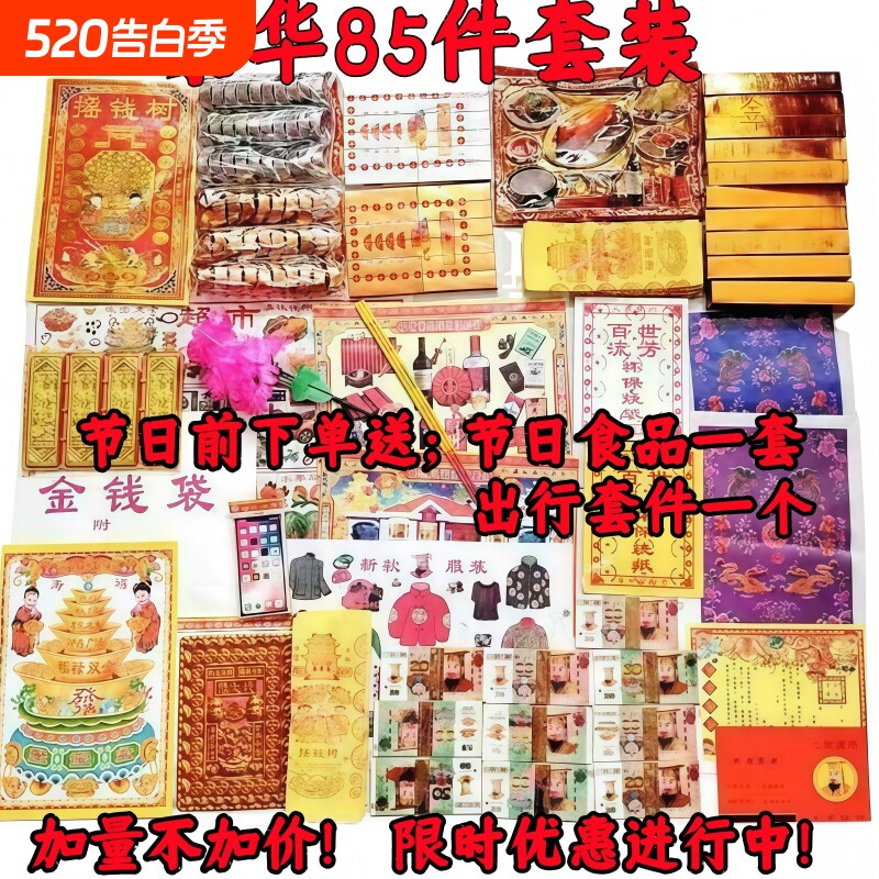 清明纸祭用品全套祭祀大全套餐用品通用套餐春节清明节中元节寒衣节周