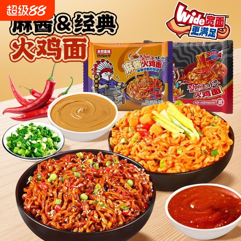 酷辣&麻酱双拼天然麦场宽面火鸡拌面韩式方便面夜宵速食经典