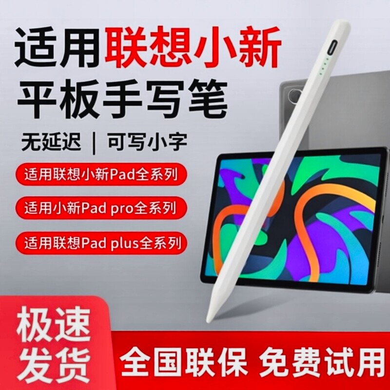 全新2026适用联想手写笔