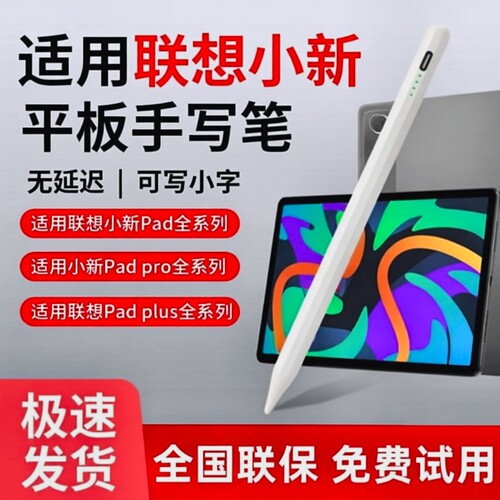 全新2026适用联想手写笔