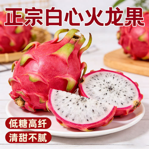 火龙果越南进口白心热带大果白肉新鲜现摘应当季水果包邮时令