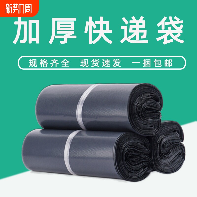 特价快递袋加厚包装袋子大小号物流袋黑灰防水包裹打包袋厂家批发