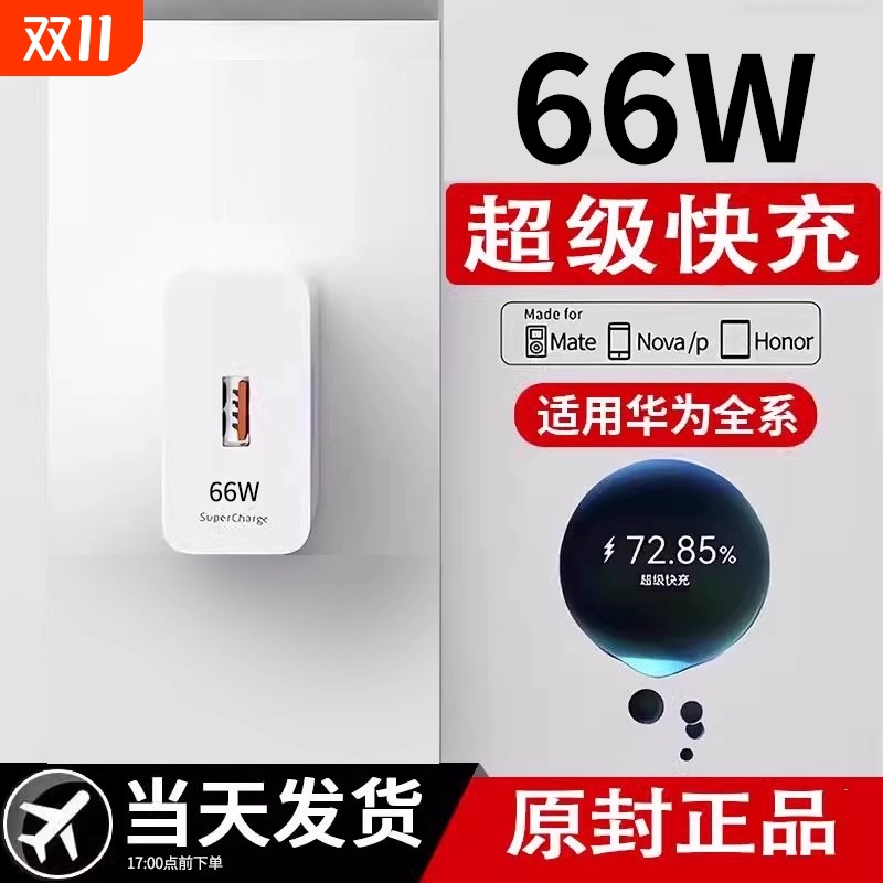 适用66W华为充电器荣耀充电头120W超级快充头6A数据线mate50/p50/p40充电器套装100W超级快充正品typec一原装