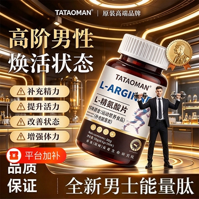L-ARGININE精氨酸片官方旗舰店正品疲劳易累和氨基瓜氨酸男性滋补