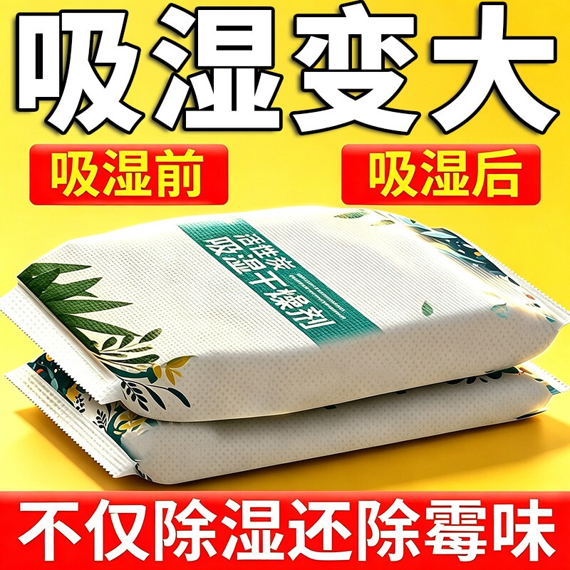 干燥剂防潮防霉包活性炭除湿吸潮室内房间衣柜宿舍吸湿去湿袋除霉