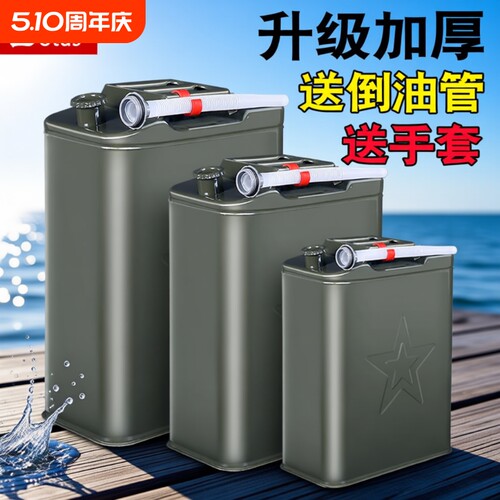 加厚铁油桶30升汽油柴油专用桶