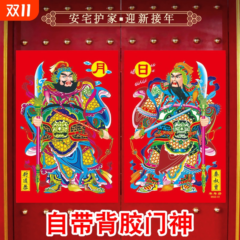 2026门神贴大门关公张飞画像植绒烫金新年龙年画新居春节过年门贴
