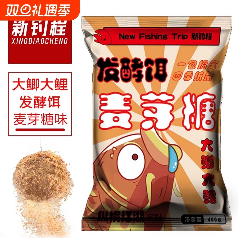 新钓程麦芽糖发酵饵专用钓鲤饵料大鲫鱼大鲤鱼饵黑坑野钓鱼饵料