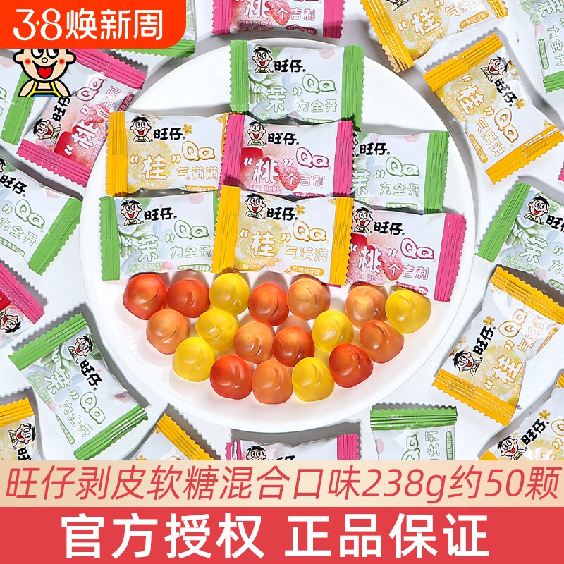 旺仔QQ糖剥皮水果软糖散装多口味夹心糖果结婚喜糖过年货招待零食