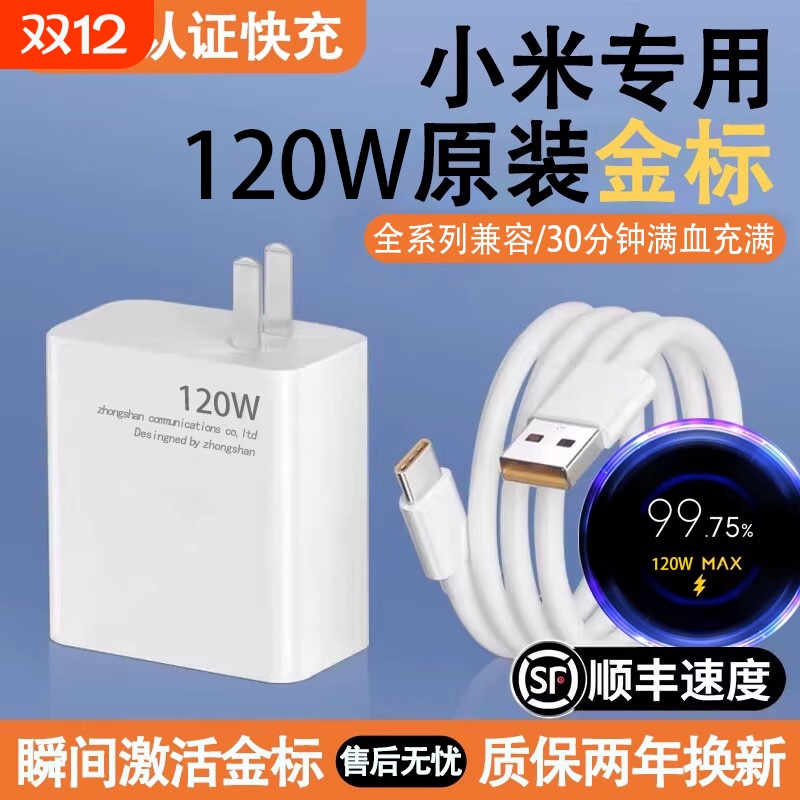 适用小米120W原装充电器头快充红米k5011Ultra小米note10Pro/11Pro12x氮化镓k40s手机67W闪充12Pro正品数据线