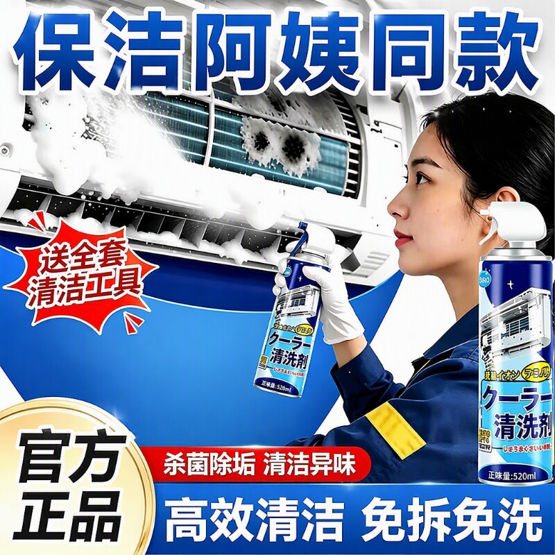【家政清洗套装】通用空调清洗剂图片
