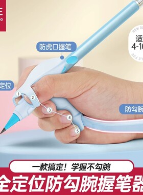悟生防勾腕握笔器矫正器五指全定位勾腕写字控笔防抱拳幼儿园初学者握笔姿势小学生防止手腕内勾纠正器一年级