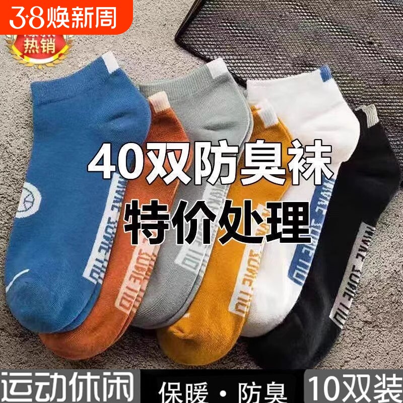 男士袜子短袜夏款非纯棉运动袜中筒袜夏季薄款棉男袜防臭吸汗夏天