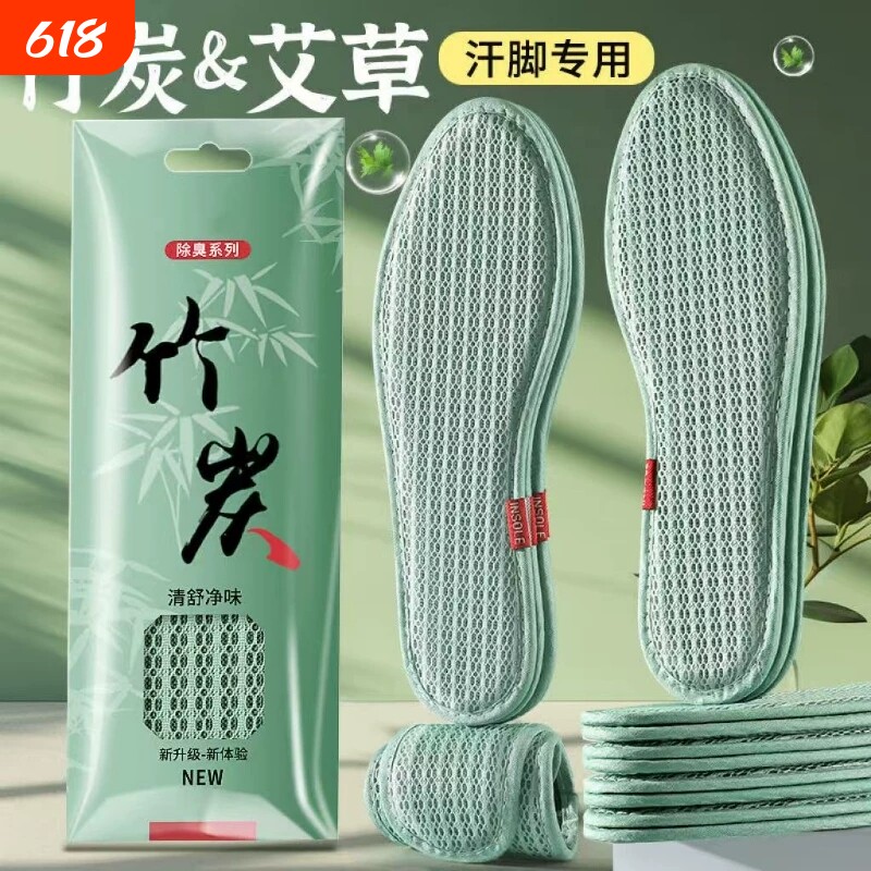 艾草防臭鞋垫吸汗透气健身运动减震专业跑步久战不累高弹软底鞋垫