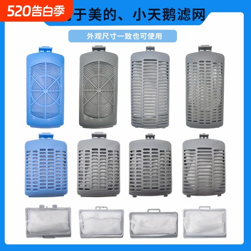 桃兴盛美的洗衣机过滤网
