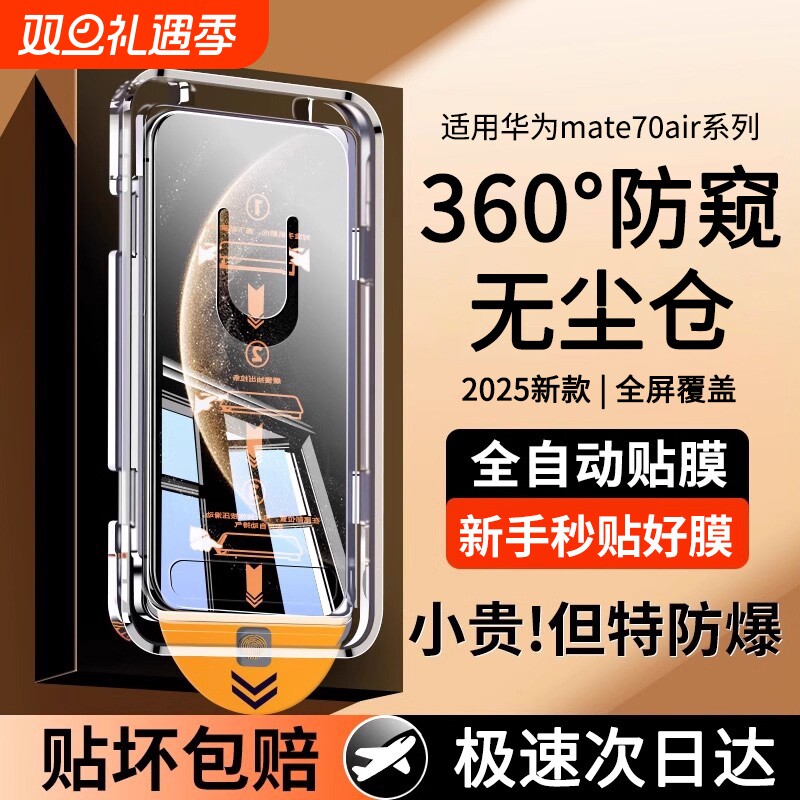 360°防窥膜指纹秒解锁好贴0气泡