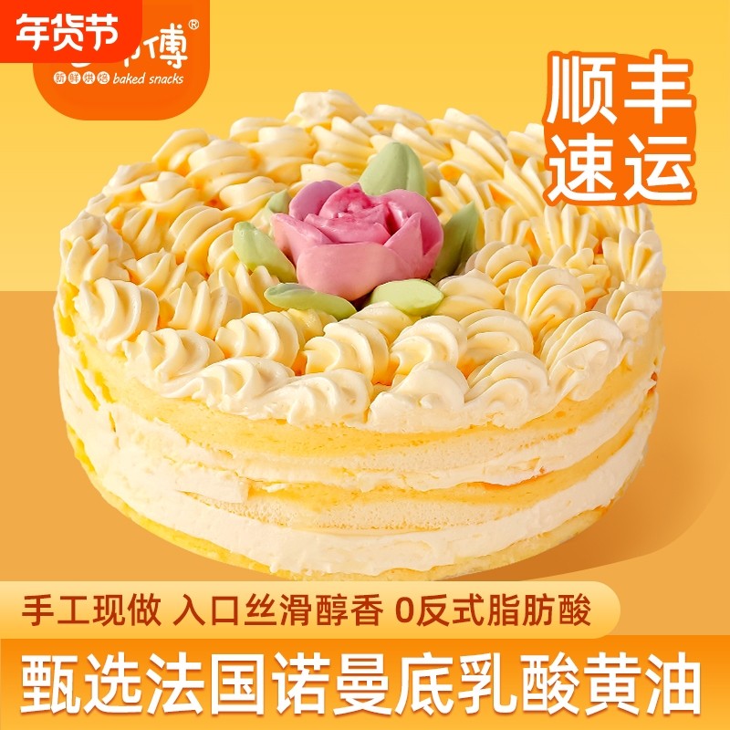 巧师傅白脱奶油蛋糕小时候老式油硬奶动物黄油经典裱花生日蛋糕,零食/坚果/特产,传统西式糕点,淘宝优惠券,粉丝福利购,淘宝优惠卷