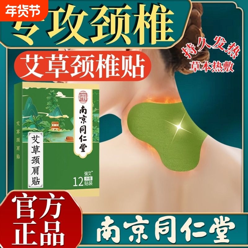 南京同仁堂艾草颈椎贴正品艾灸肩颈艾灸贴生姜膝盖热敷帖发热腰椎,保健用品,艾灸/艾草/艾条/艾制品,淘宝优惠券,粉丝福利购,淘宝优惠卷