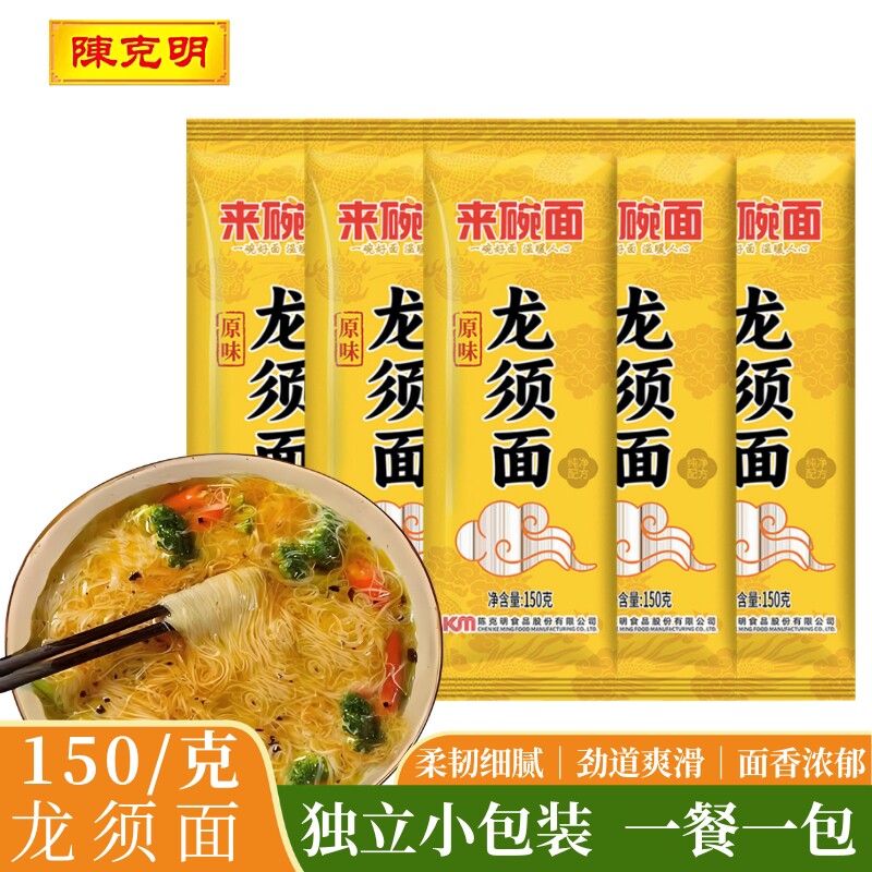 陈克明来碗面龙须面150g细面条拌凉面方便速食早餐汤面原味小包装
