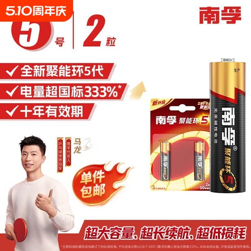 南孚碱性电池5号7号遥控器电池