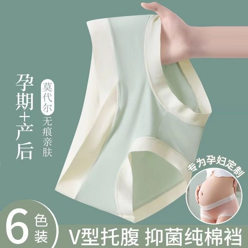 孕晚期孕妇内裤中腰纯棉裆大码透气无痕怀孕期专用内衣短裤不勒肚