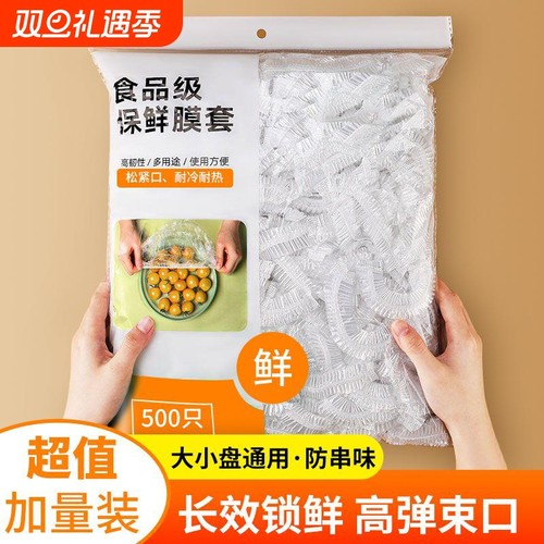 保鲜膜套罩食品级一次性专用保鲜袋带家用套碗盘套松紧保鲜盖冰箱