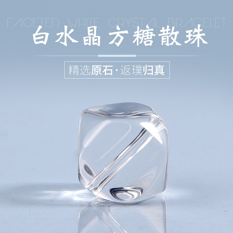 天然白水晶方糖手链散珠子纯净体diy水晶饰品不规则方块串珠配件
