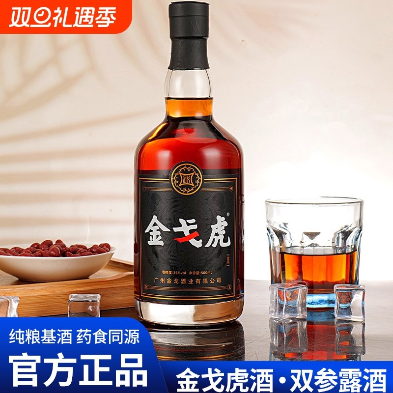 官方正品金戈虎双参配制酒中老年人的滋补养生酒正宗金戈酒人参酒
