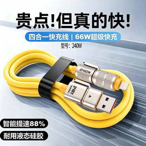 二拖二超级快充数据线适用苹果Type-C一拖四车载笔记本iPad充电线通用华为VIVO小米OPPO荣耀手机电源线多功能