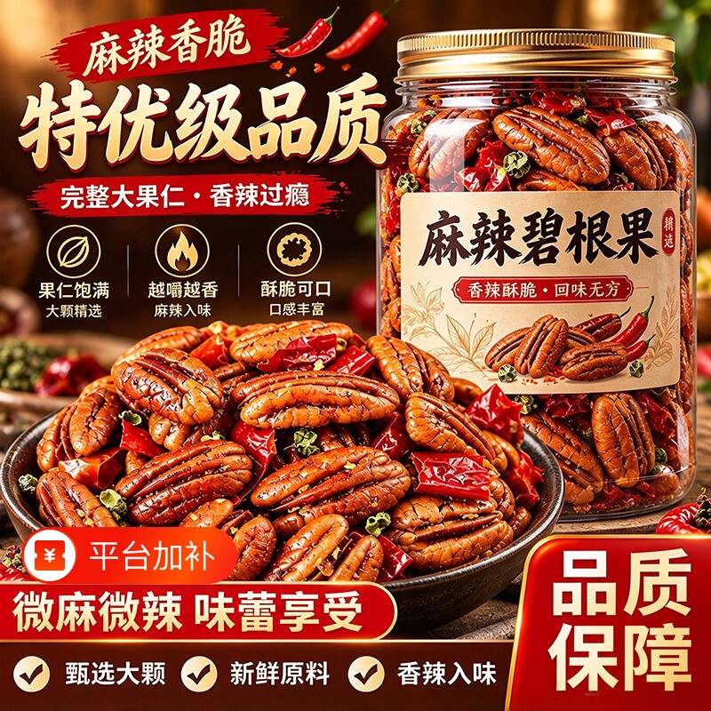 26年新货麻辣碧根果仁休闲零食罐装麻辣焦糖核桃仁南非长寿坚果仁