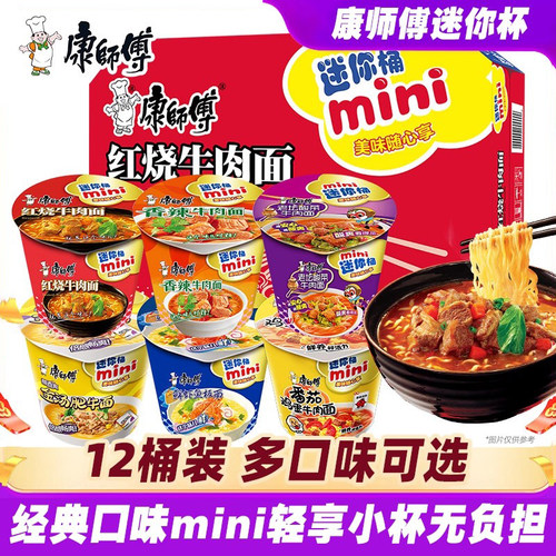 康师傅迷你mini杯整箱方便面红烧香菇鲜虾混搭多口味速食泡面小桶