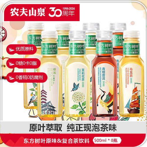 农夫山泉东方树叶500ml*8瓶茉莉花茶青柑0卡0脂茶饮料特菊花能量