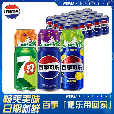百事可乐330ml*24罐/12罐经典原味碳酸汽水拉罐装听装经典饮料G