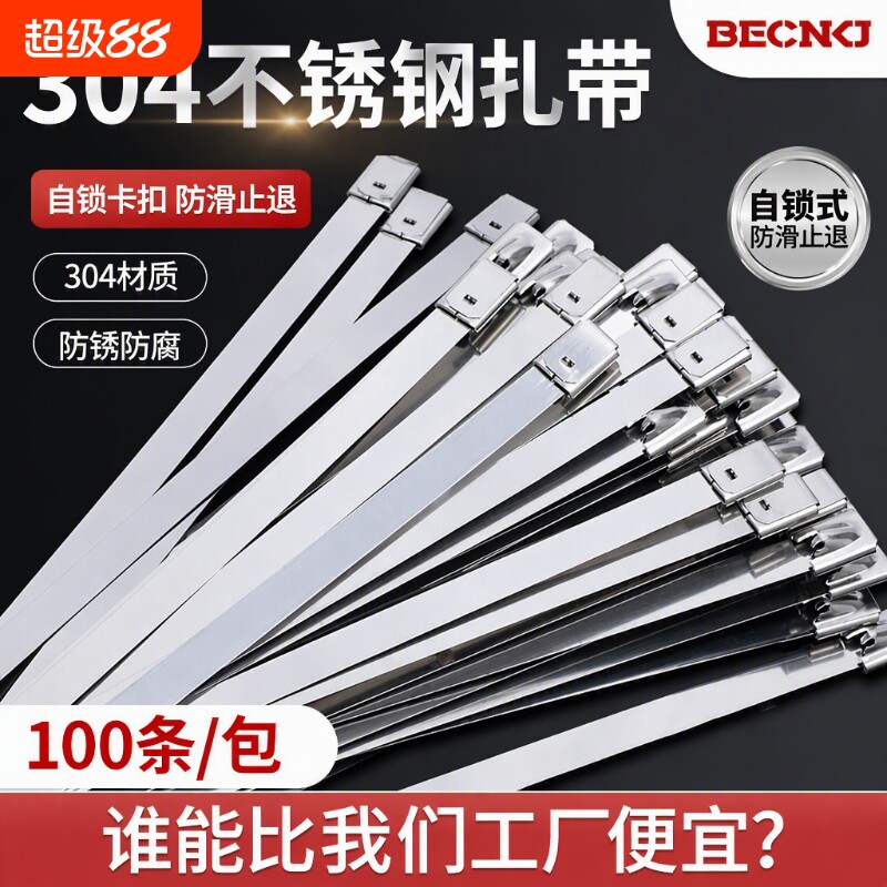 不锈钢自锁扎带|超1000次加购图片
