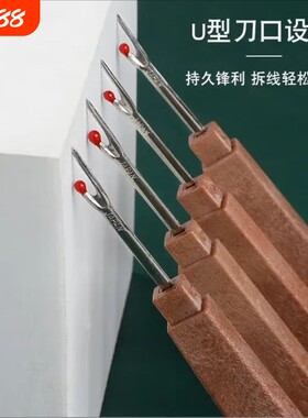 绣花拆线器画线裤边裁缝挑线眼针拆刀扣眼开线制衣神器家用收纳